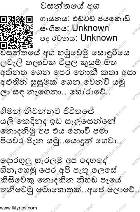 Wasanthaye Aga Hamuwemu Lyrics